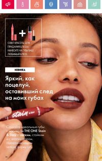 Каталог Oriflame 9 2026 страница 85