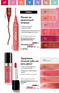 Каталог Oriflame 9 2026 страница 86