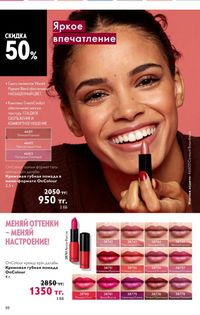 Каталог Oriflame 9 2026 страница 87