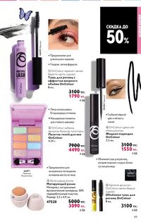 Каталог Oriflame 9 2026 страница 88