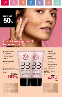 Каталог Oriflame 9 2026 страница 89