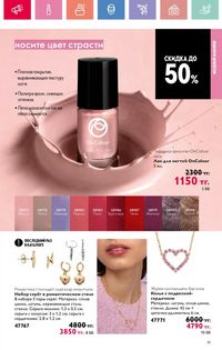 Каталог Oriflame 9 2026 страница 90