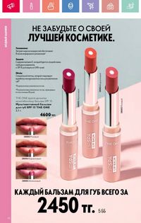 Каталог Oriflame 9 2026 страница 91