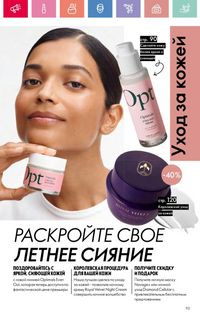 Каталог Oriflame 9 2026 страница 92