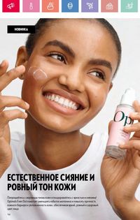 Каталог Oriflame 9 2026 страница 93