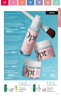 Каталог Oriflame 9 2026 страница 94