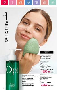 Каталог Oriflame 9 2026 страница 95
