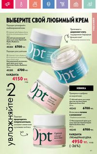 Каталог Oriflame 9 2026 страница 96