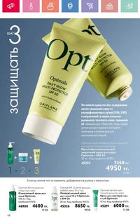 Каталог Oriflame 9 2026 страница 97