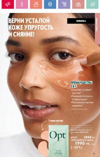 Каталог Oriflame 9 2026 страница 98