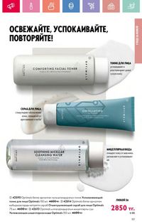 Каталог Oriflame 9 2026 страница 100