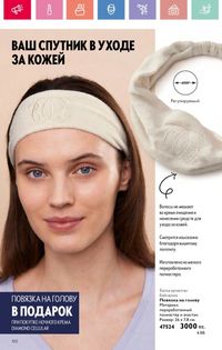 Каталог Oriflame 9 2026 страница 101