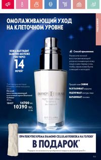 Каталог Oriflame 9 2026 страница 102