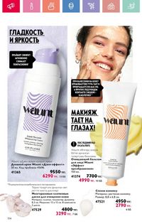 Каталог Oriflame 9 2026 страница 103
