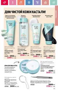 Каталог Oriflame 9 2026 страница 104
