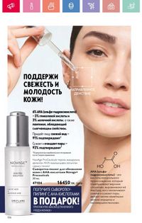 Каталог Oriflame 9 2026 страница 105