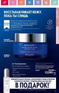 Каталог Oriflame 9 2026 страница 106