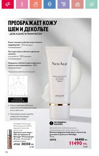 Каталог Oriflame 9 2026 страница 107