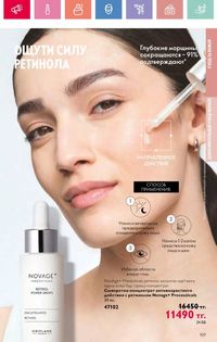 Каталог Oriflame 9 2026 страница 108