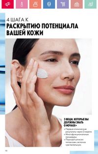 Каталог Oriflame 9 2026 страница 109