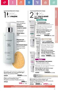 Каталог Oriflame 9 2026 страница 110