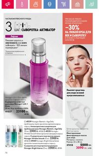 Каталог Oriflame 9 2026 страница 111