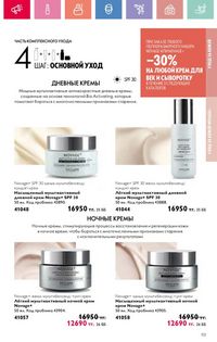 Каталог Oriflame 9 2026 страница 112