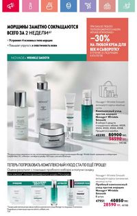 Каталог Oriflame 9 2026 страница 113