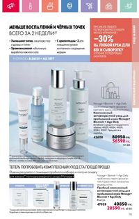 Каталог Oriflame 9 2026 страница 114
