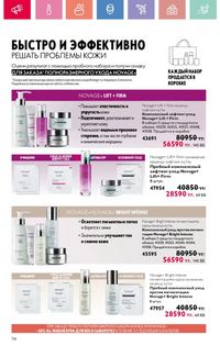 Каталог Oriflame 9 2026 страница 115