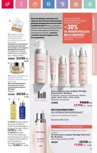 Каталог Oriflame 9 2026 страница 116