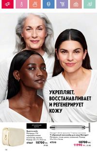 Каталог Oriflame 9 2026 страница 117