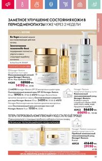 Каталог Oriflame 9 2026 страница 118