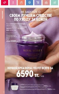 Каталог Oriflame 9 2026 страница 119