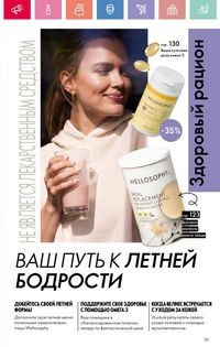 Каталог Oriflame 9 2026 страница 120