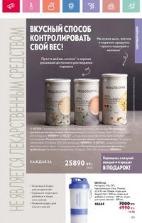 Каталог Oriflame 9 2026 страница 122
