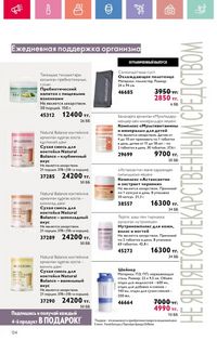Каталог Oriflame 9 2026 страница 123