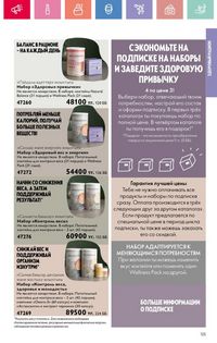 Каталог Oriflame 9 2026 страница 124
