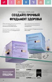 Каталог Oriflame 9 2026 страница 125