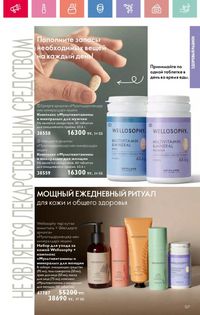 Каталог Oriflame 9 2026 страница 126