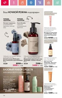 Каталог Oriflame 9 2026 страница 127