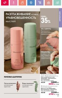Каталог Oriflame 9 2026 страница 128