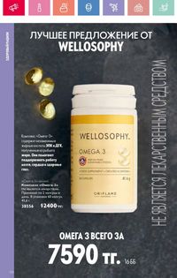 Каталог Oriflame 9 2026 страница 129