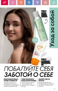 Каталог Oriflame 9 2026 страница 130