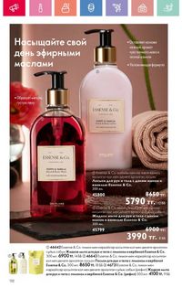 Каталог Oriflame 9 2026 страница 131