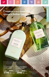 Каталог Oriflame 9 2026 страница 132