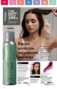 Каталог Oriflame 9 2026 страница 133