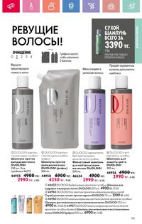 Каталог Oriflame 9 2026 страница 134