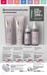 Каталог Oriflame 9 2026 страница 135