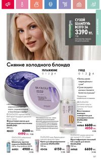 Каталог Oriflame 9 2026 страница 136